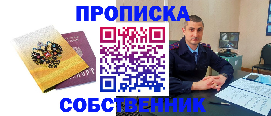 прописка от собственника в Талице